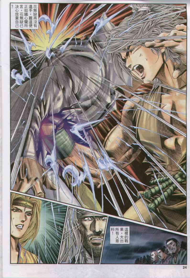 《绝代双骄》漫画最新章节第160卷免费下拉式在线观看章节第【24】张图片