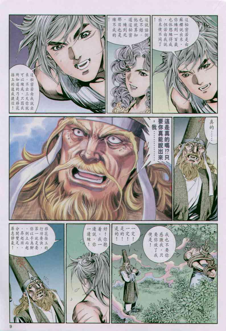 《绝代双骄》漫画最新章节第92卷免费下拉式在线观看章节第【9】张图片