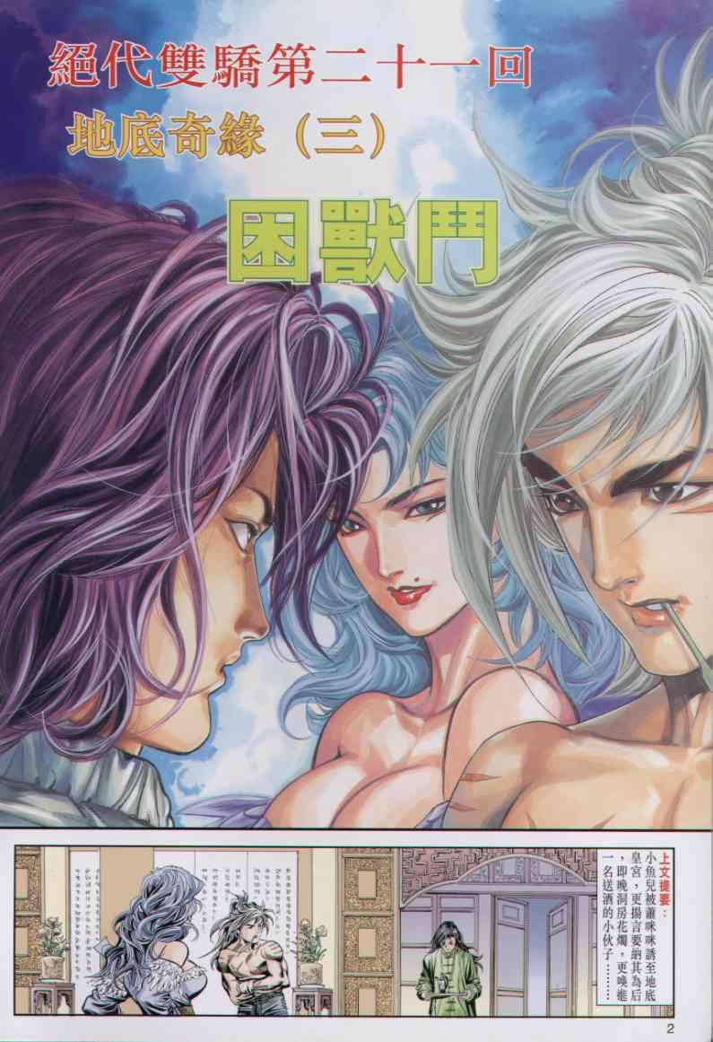 《绝代双骄》漫画最新章节第21卷免费下拉式在线观看章节第【2】张图片