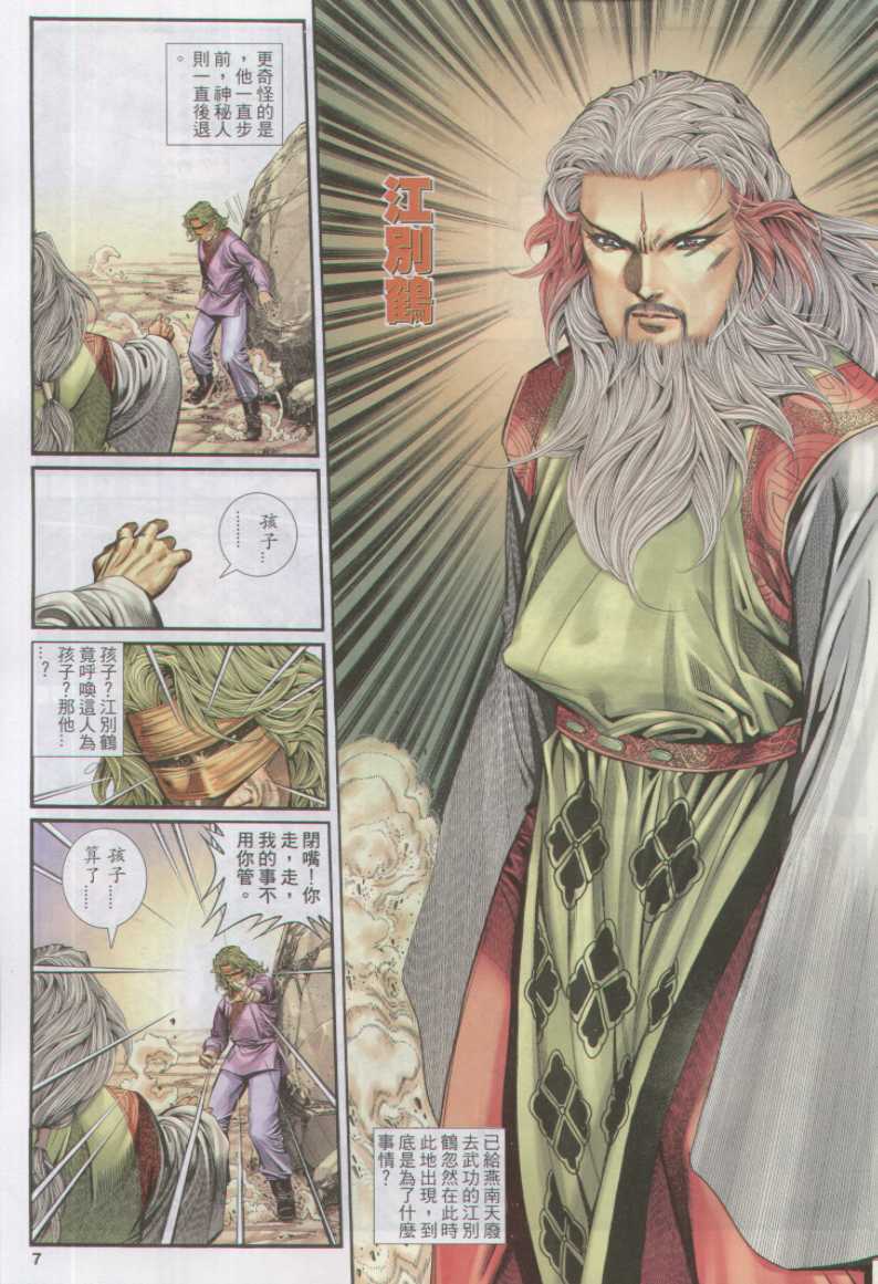 《绝代双骄》漫画最新章节第17话免费下拉式在线观看章节第【99】张图片