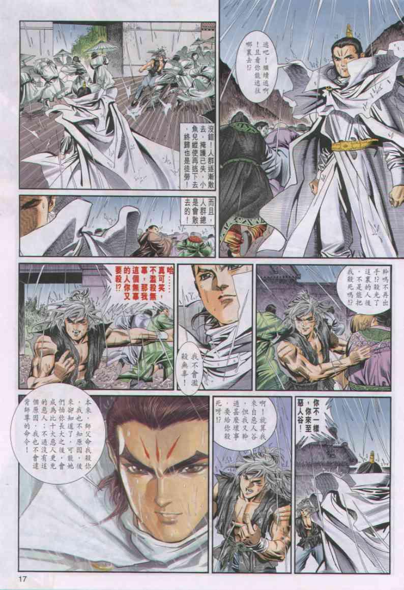 《绝代双骄》漫画最新章节第33卷免费下拉式在线观看章节第【17】张图片