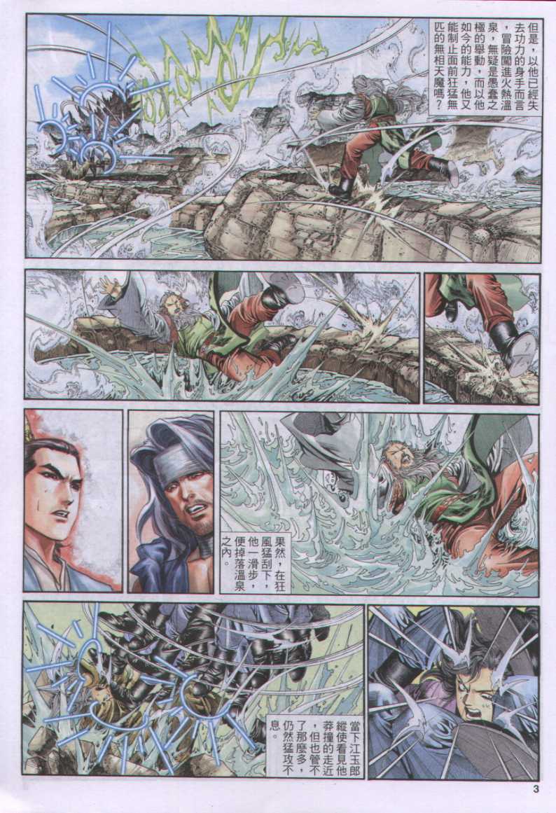 《绝代双骄》漫画最新章节第17话免费下拉式在线观看章节第【190】张图片