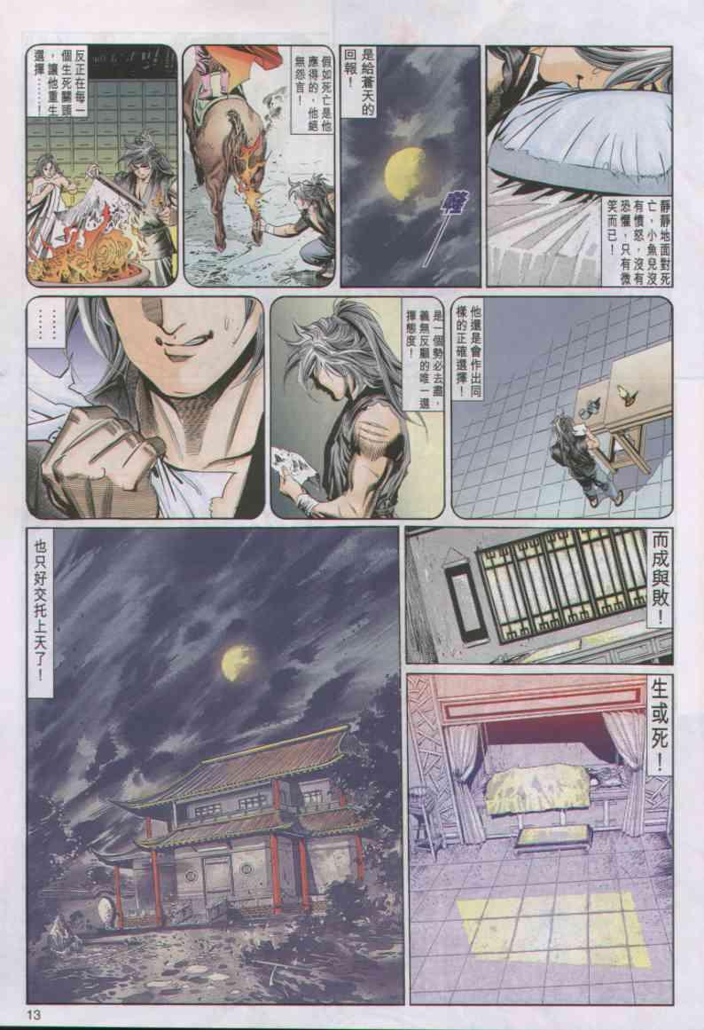 《绝代双骄》漫画最新章节第31卷免费下拉式在线观看章节第【13】张图片