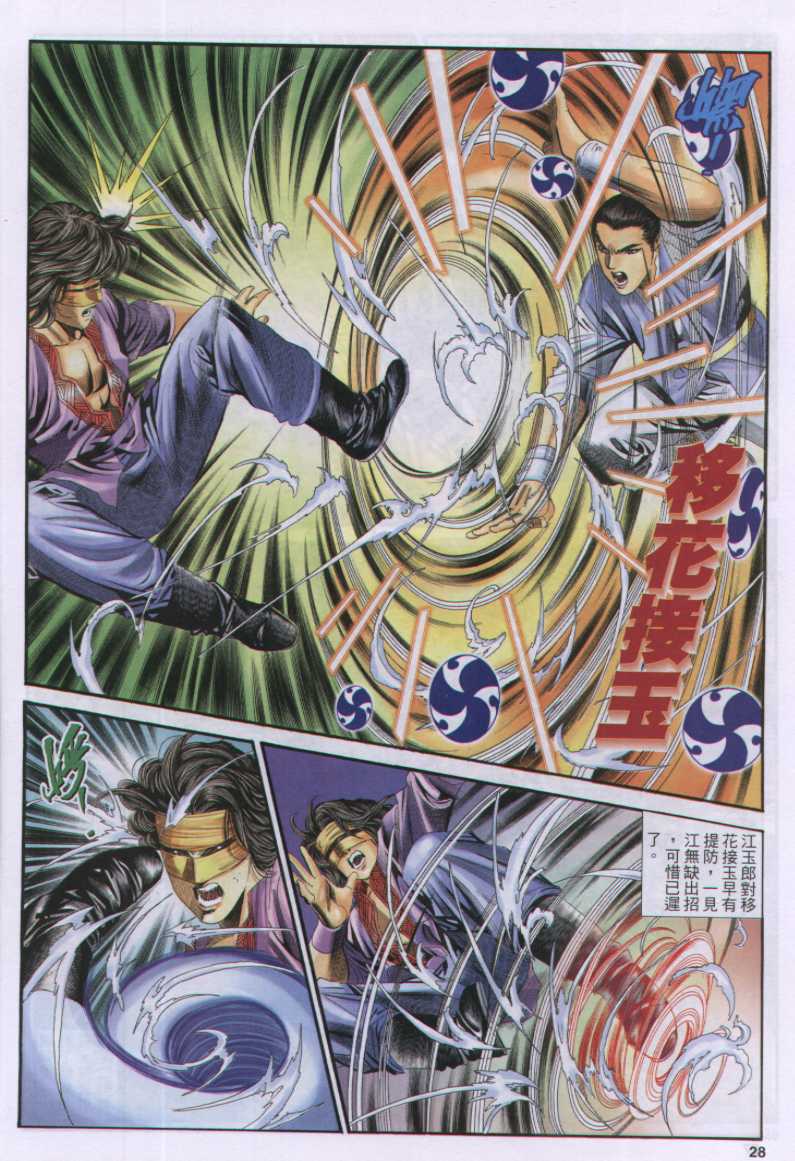 《绝代双骄》漫画最新章节第17话免费下拉式在线观看章节第【151】张图片