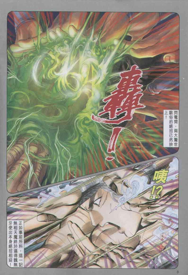 《绝代双骄》漫画最新章节第90卷免费下拉式在线观看章节第【8】张图片