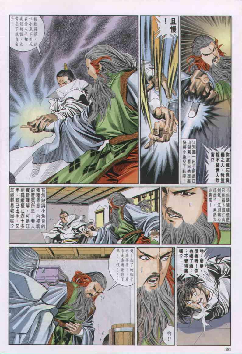 《绝代双骄》漫画最新章节第31卷免费下拉式在线观看章节第【26】张图片