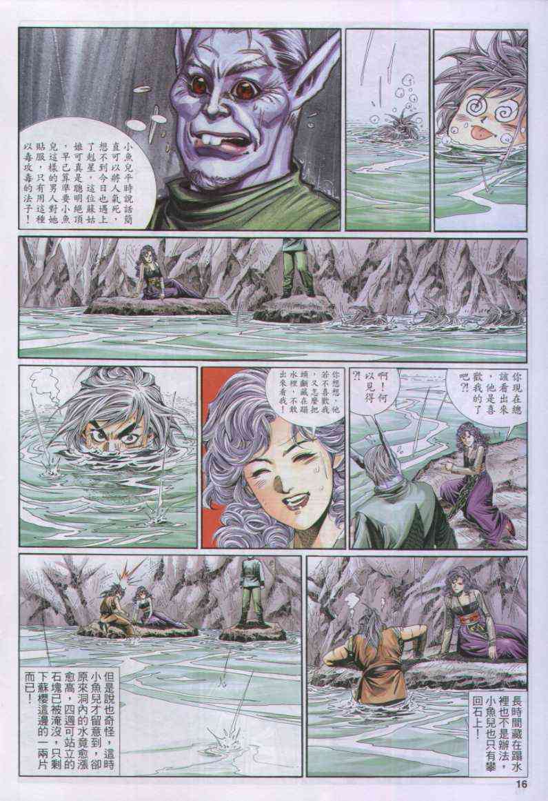 《绝代双骄》漫画最新章节第103卷免费下拉式在线观看章节第【15】张图片