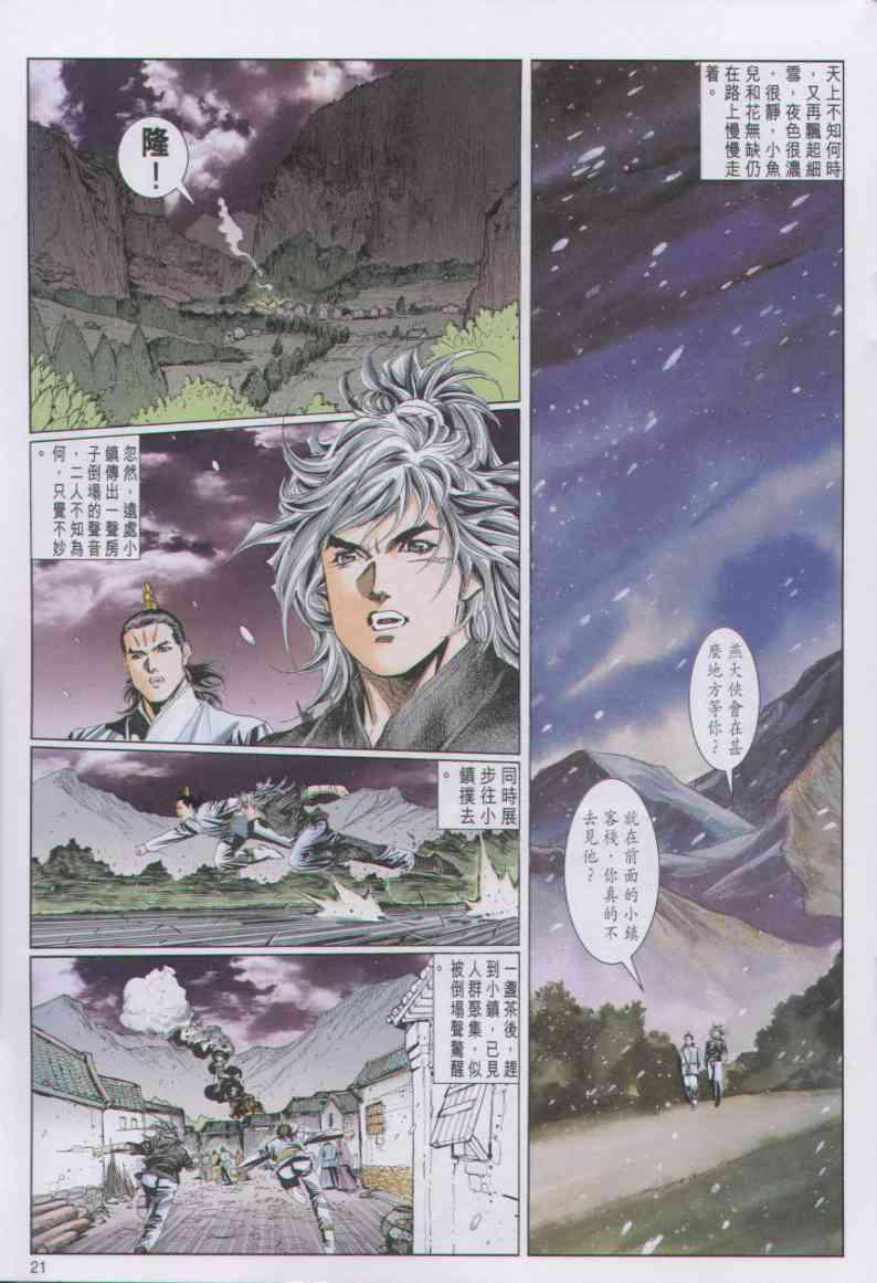 《绝代双骄》漫画最新章节第77卷免费下拉式在线观看章节第【21】张图片