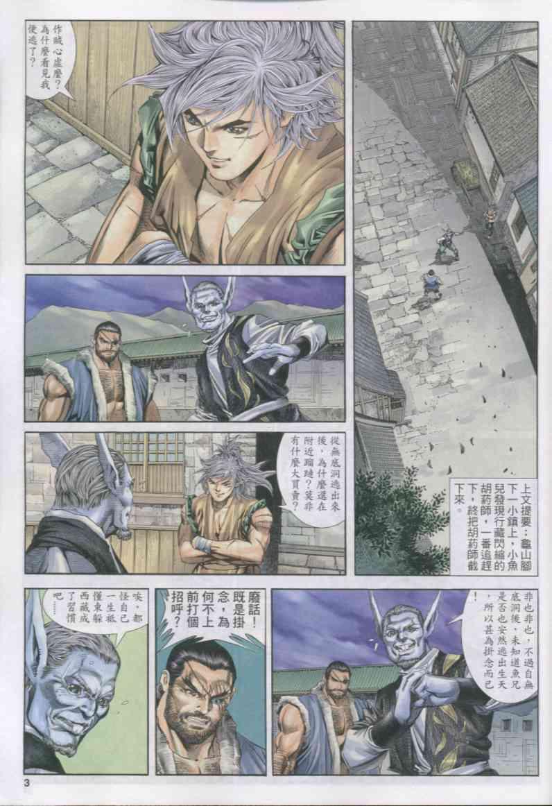 《绝代双骄》漫画最新章节第154卷免费下拉式在线观看章节第【2】张图片