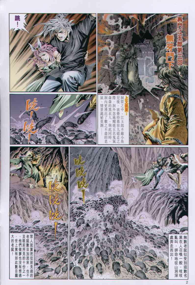 《绝代双骄》漫画最新章节第74卷免费下拉式在线观看章节第【2】张图片