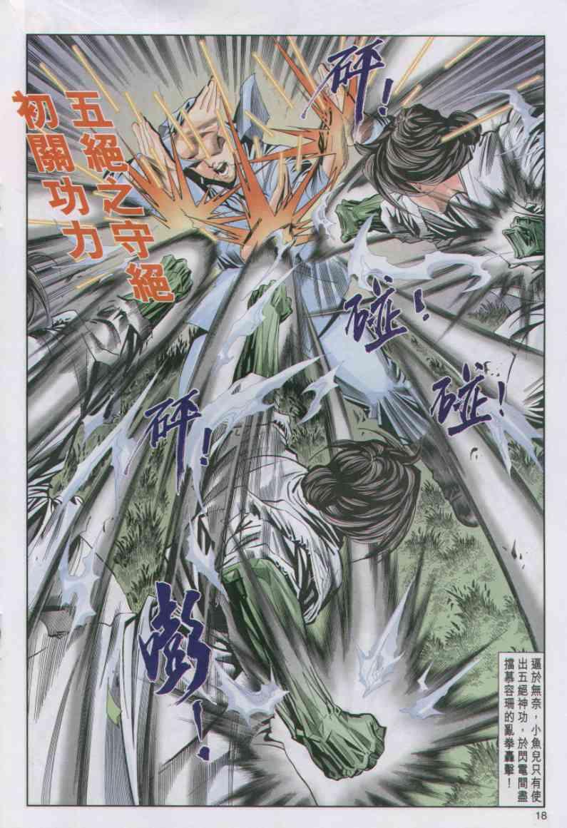 《绝代双骄》漫画最新章节第55卷免费下拉式在线观看章节第【18】张图片