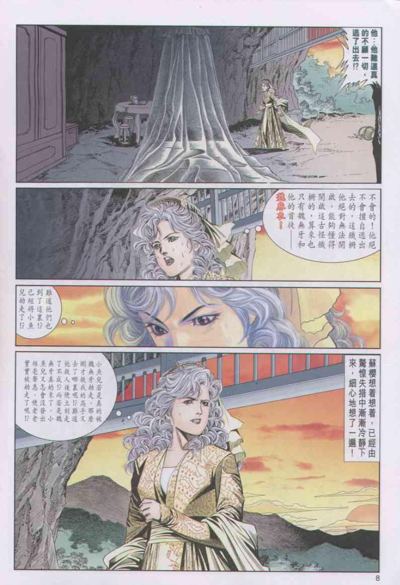 《绝代双骄》漫画最新章节第91卷免费下拉式在线观看章节第【8】张图片