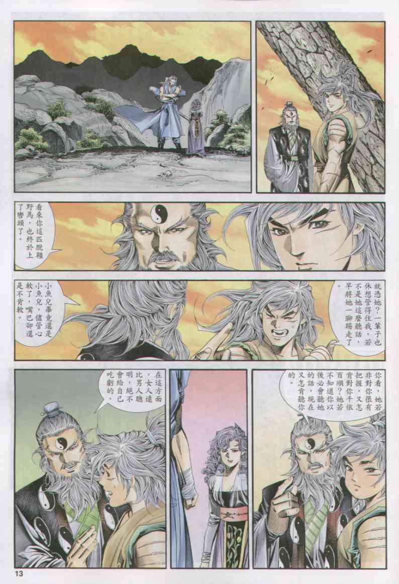 《绝代双骄》漫画最新章节第156卷免费下拉式在线观看章节第【13】张图片