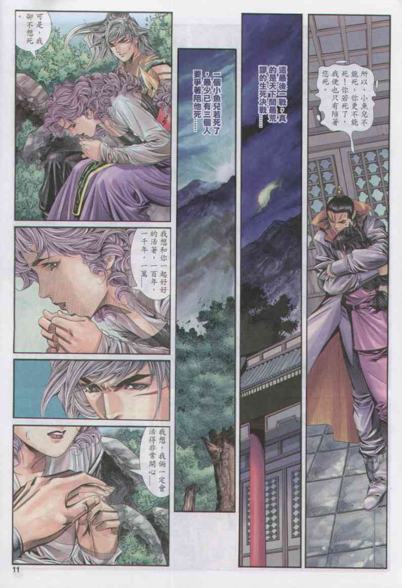 《绝代双骄》漫画最新章节第15话免费下拉式在线观看章节第【135】张图片