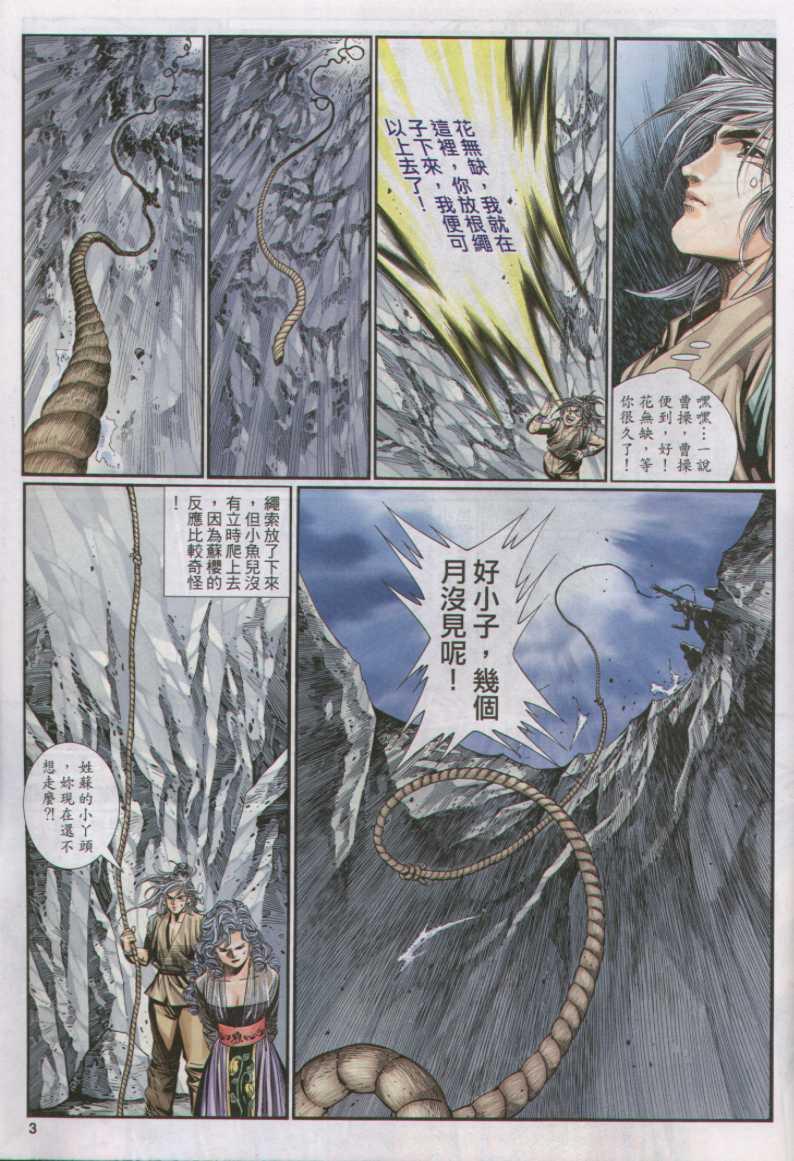 《绝代双骄》漫画最新章节第107卷免费下拉式在线观看章节第【3】张图片