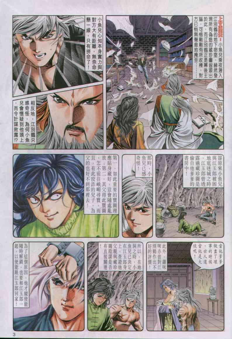 《绝代双骄》漫画最新章节第31卷免费下拉式在线观看章节第【3】张图片