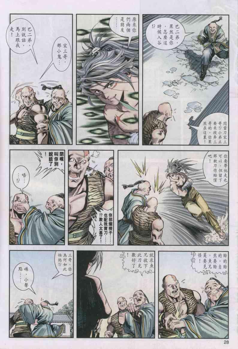 《绝代双骄》漫画最新章节第3卷免费下拉式在线观看章节第【28】张图片