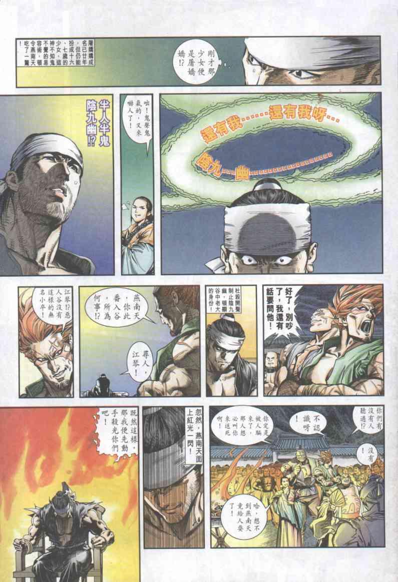 《绝代双骄》漫画最新章节第2卷免费下拉式在线观看章节第【11】张图片