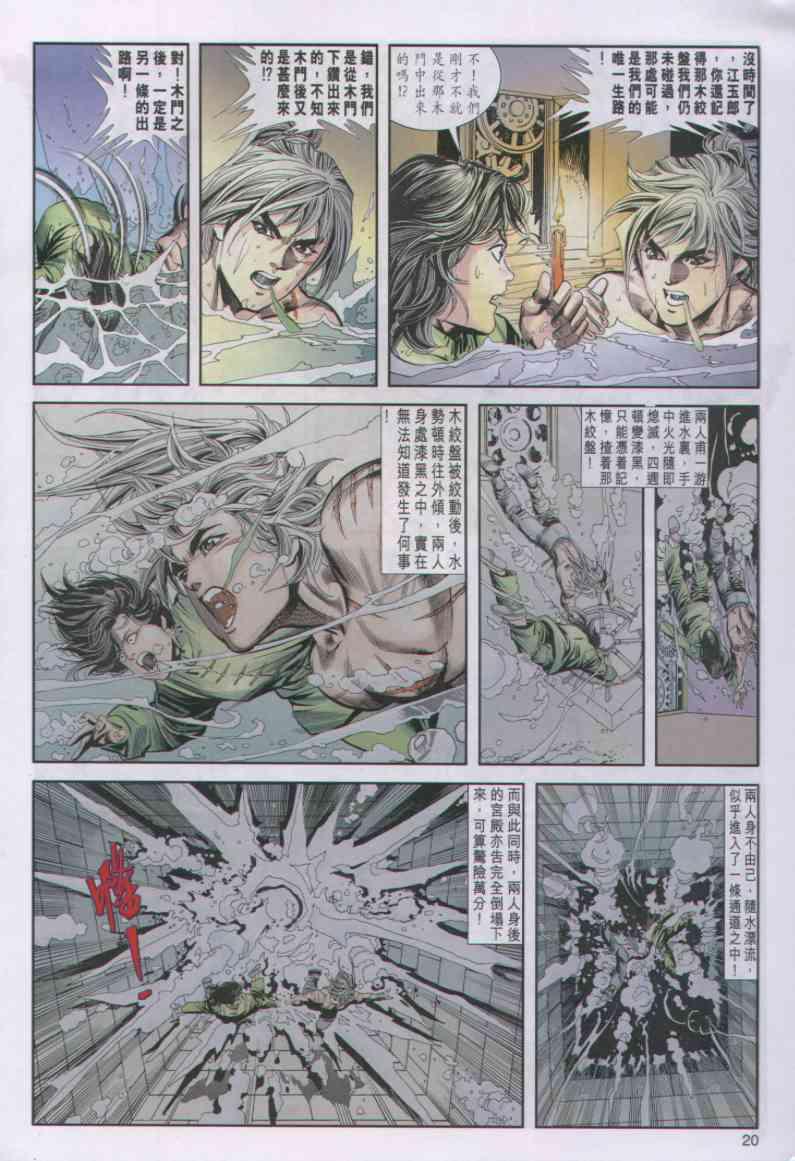 《绝代双骄》漫画最新章节第23卷免费下拉式在线观看章节第【20】张图片