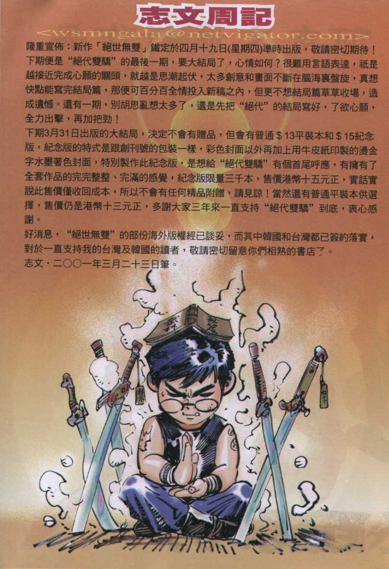 《绝代双骄》漫画最新章节第17话免费下拉式在线观看章节第【186】张图片