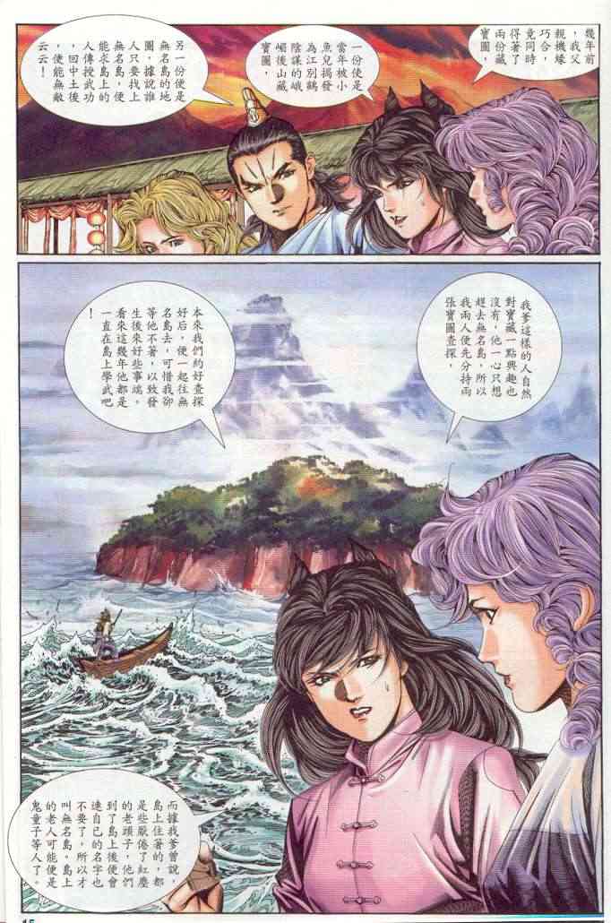 《绝代双骄》漫画最新章节第137卷免费下拉式在线观看章节第【14】张图片