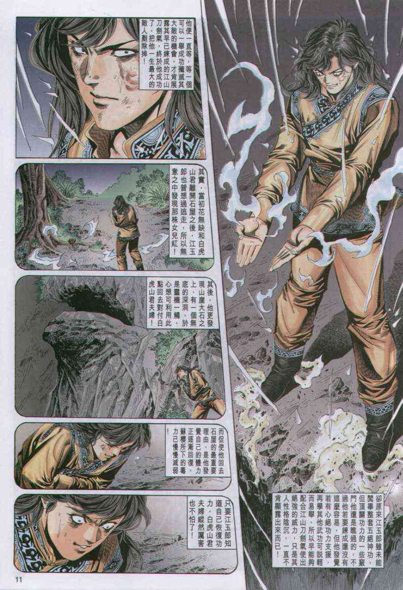 《绝代双骄》漫画最新章节第99卷免费下拉式在线观看章节第【11】张图片