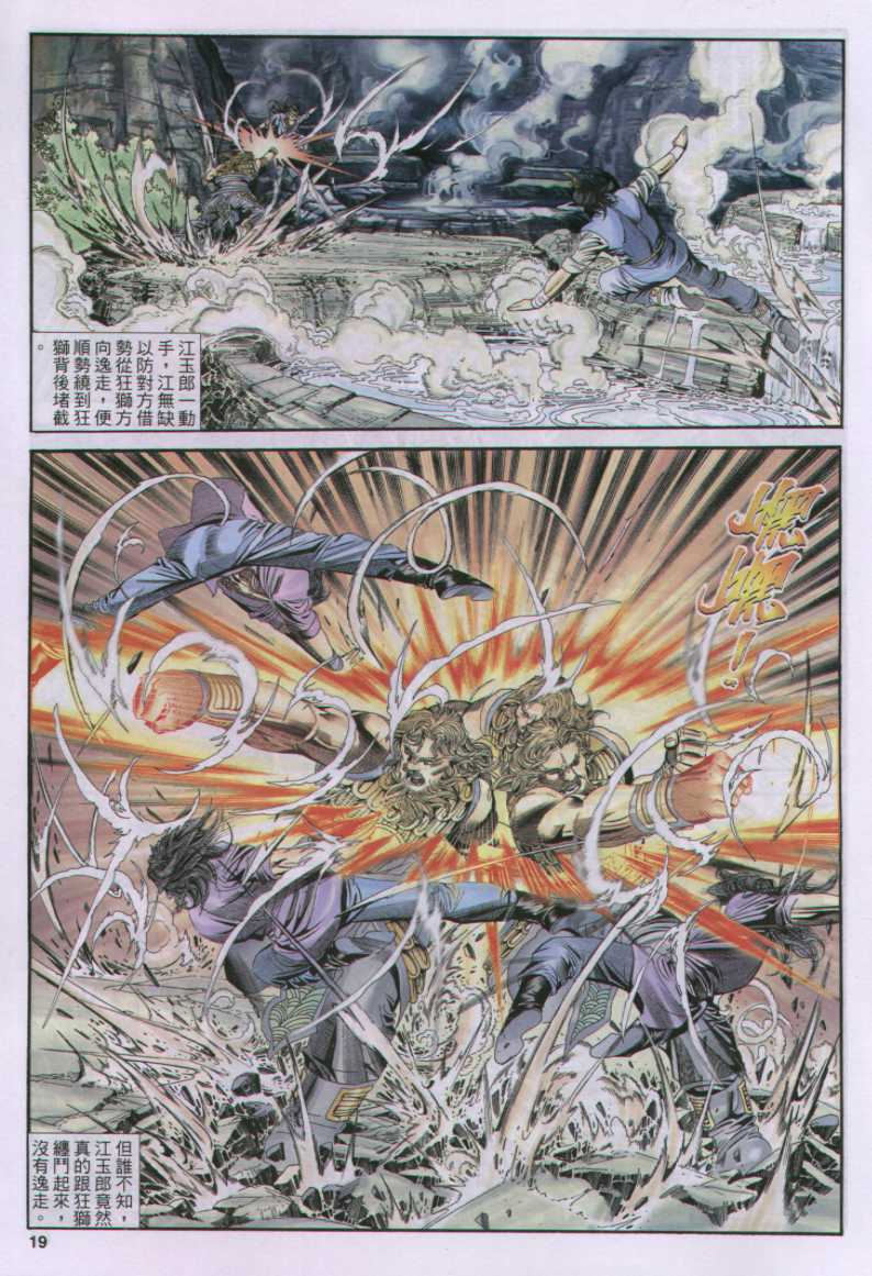 《绝代双骄》漫画最新章节第17话免费下拉式在线观看章节第【142】张图片