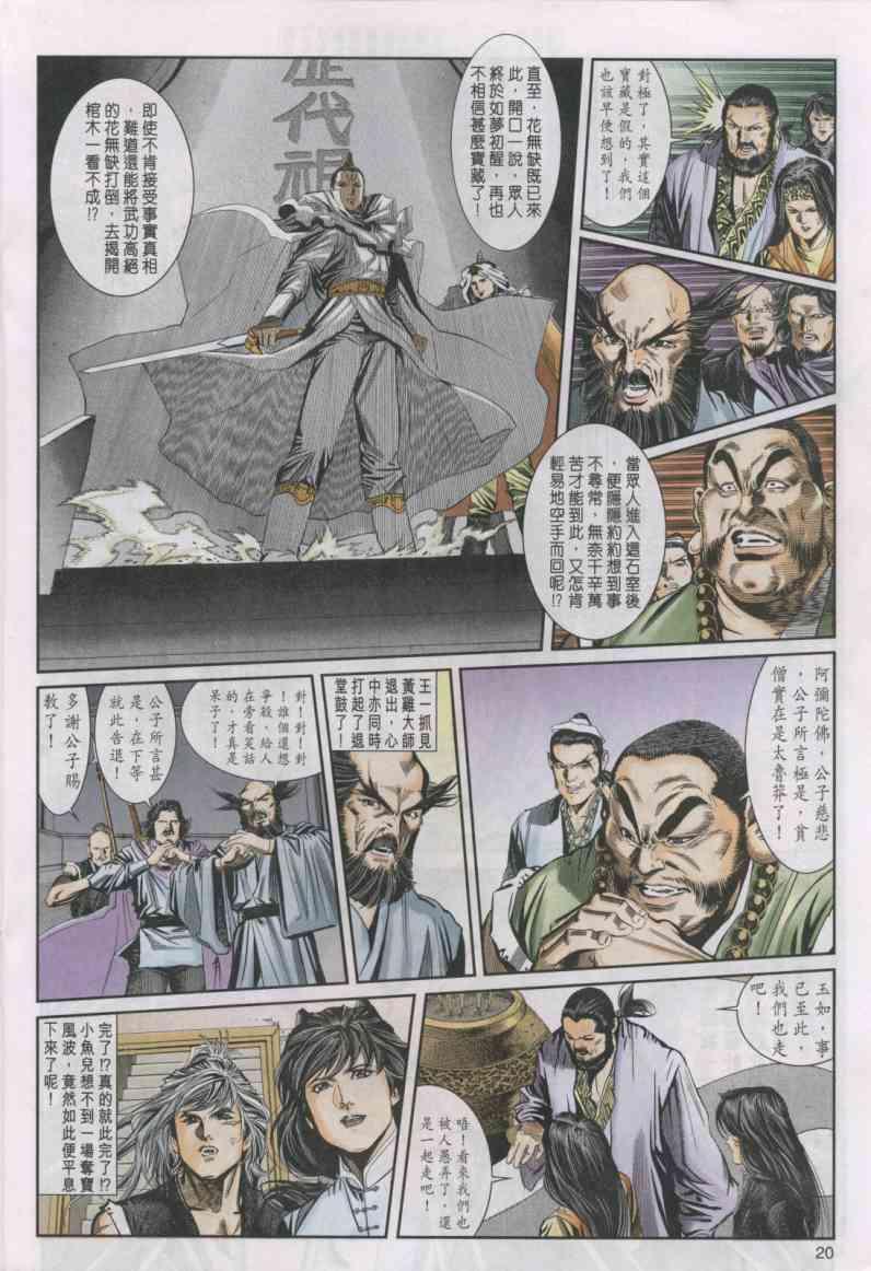 《绝代双骄》漫画最新章节第16卷免费下拉式在线观看章节第【20】张图片