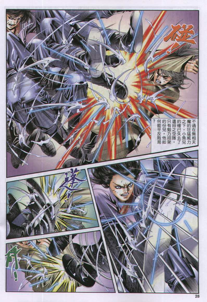 《绝代双骄》漫画最新章节第17话免费下拉式在线观看章节第【183】张图片