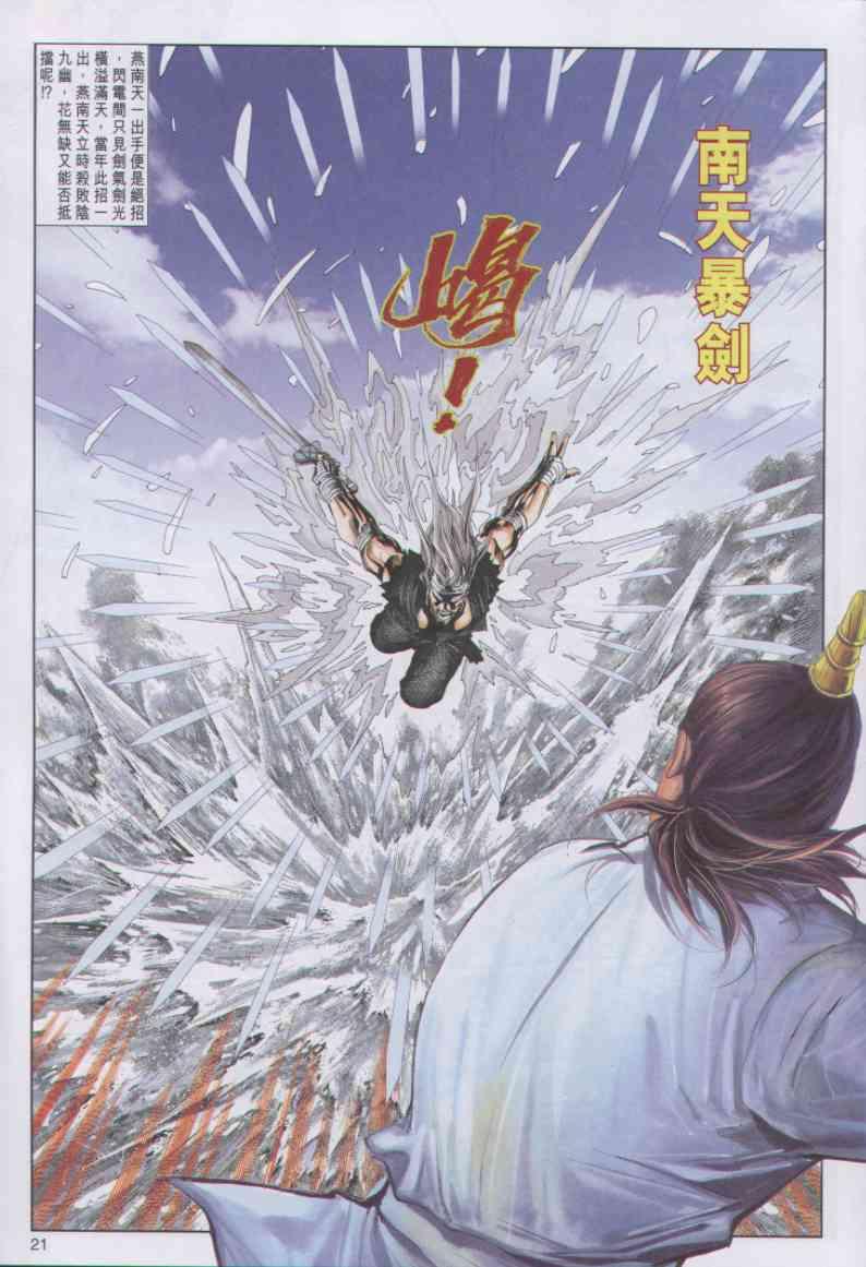 《绝代双骄》漫画最新章节第69卷免费下拉式在线观看章节第【21】张图片