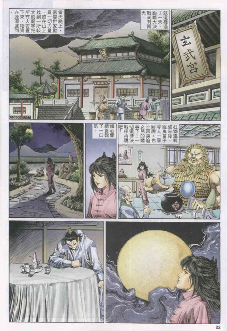 《绝代双骄》漫画最新章节第15话免费下拉式在线观看章节第【115】张图片