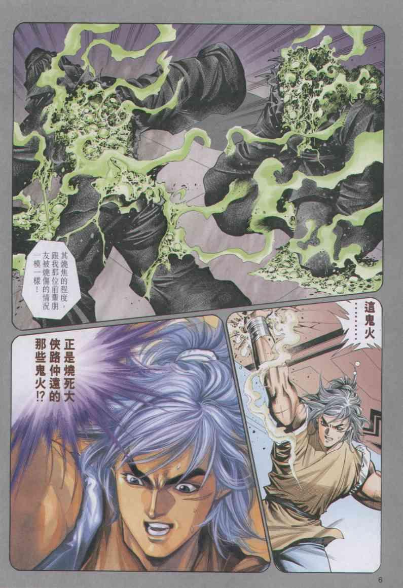 《绝代双骄》漫画最新章节第88卷免费下拉式在线观看章节第【6】张图片