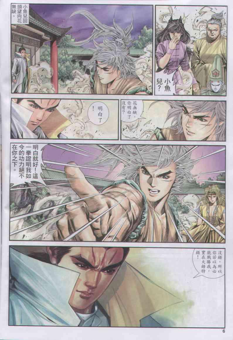 《绝代双骄》漫画最新章节第158卷免费下拉式在线观看章节第【6】张图片