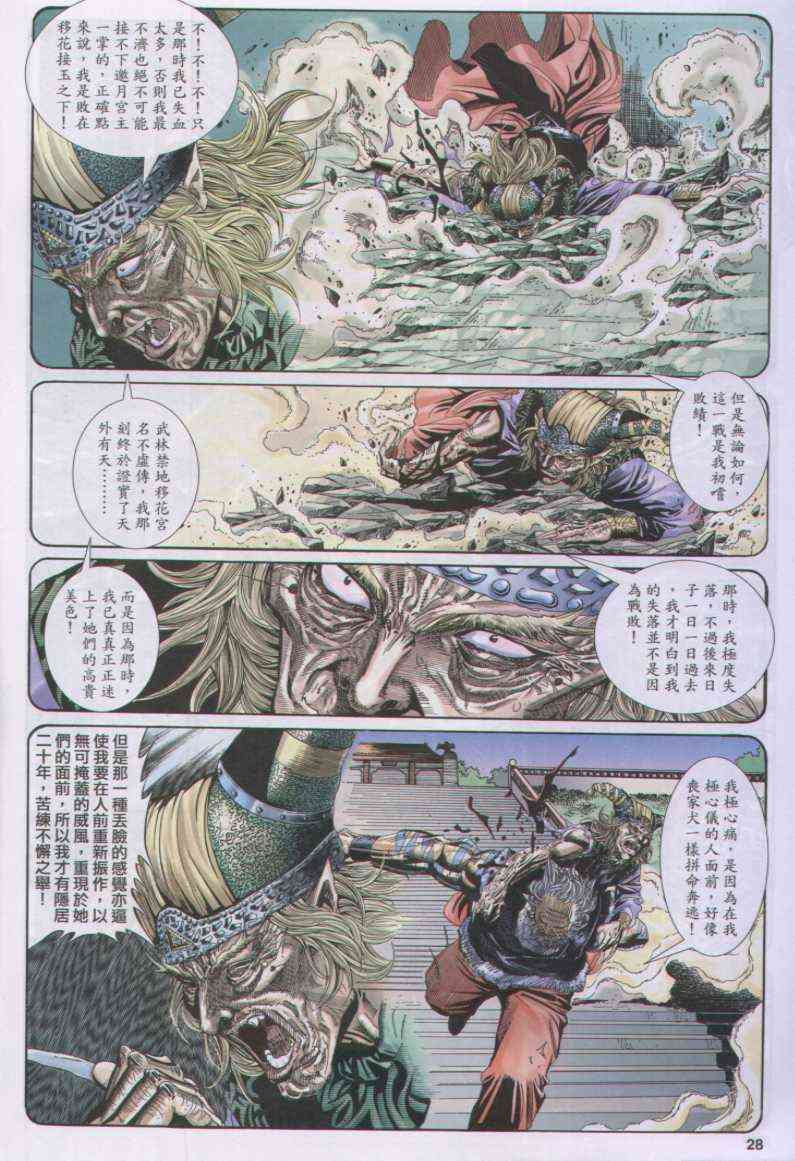 《绝代双骄》漫画最新章节第111卷免费下拉式在线观看章节第【28】张图片