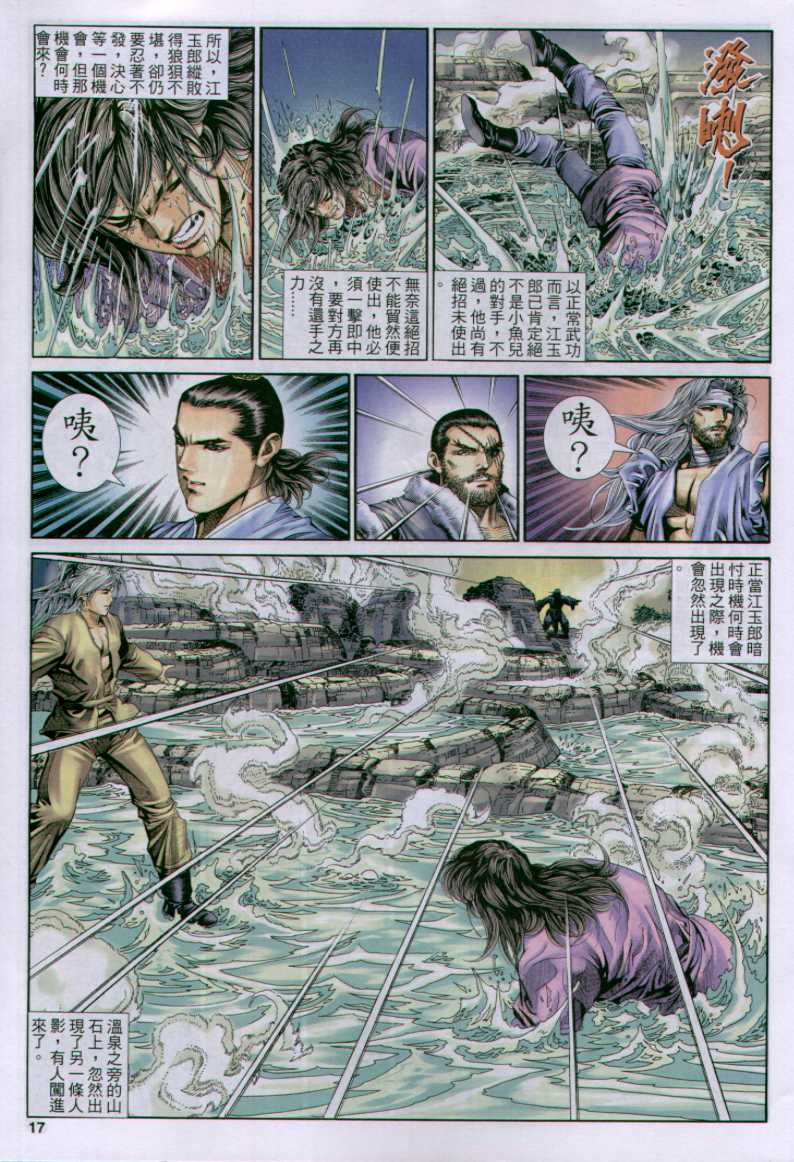 《绝代双骄》漫画最新章节第17话免费下拉式在线观看章节第【172】张图片