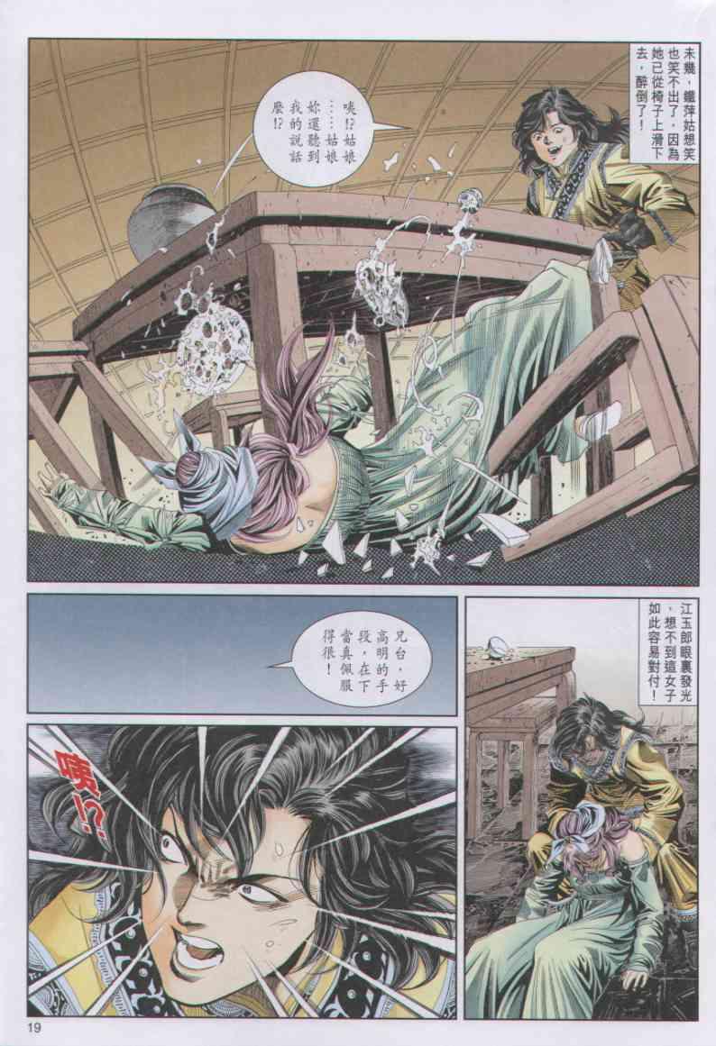 《绝代双骄》漫画最新章节第75卷免费下拉式在线观看章节第【18】张图片