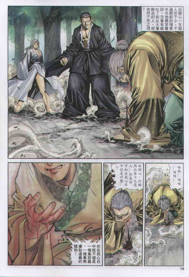 《绝代双骄》漫画最新章节第14话免费下拉式在线观看章节第【284】张图片