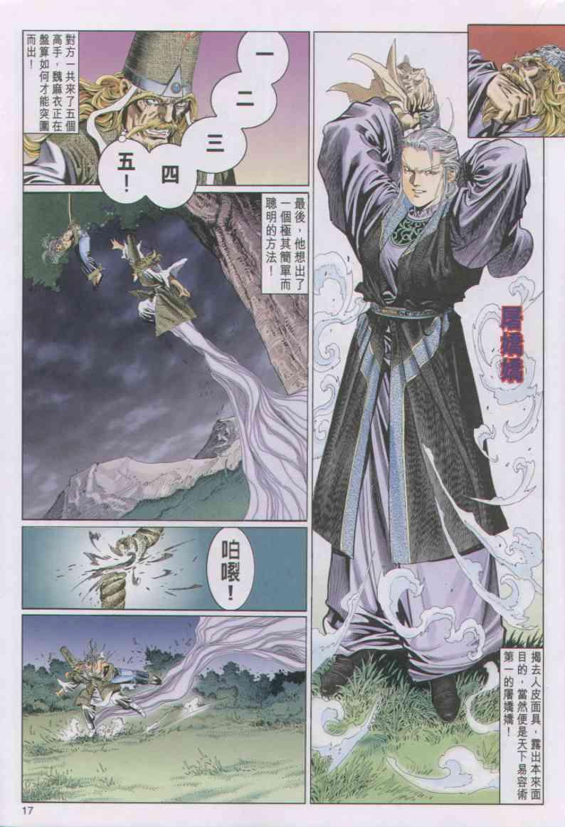 《绝代双骄》漫画最新章节第93卷免费下拉式在线观看章节第【16】张图片