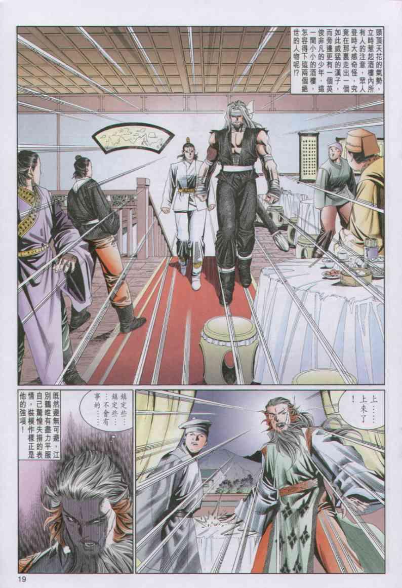 《绝代双骄》漫画最新章节第70卷免费下拉式在线观看章节第【19】张图片