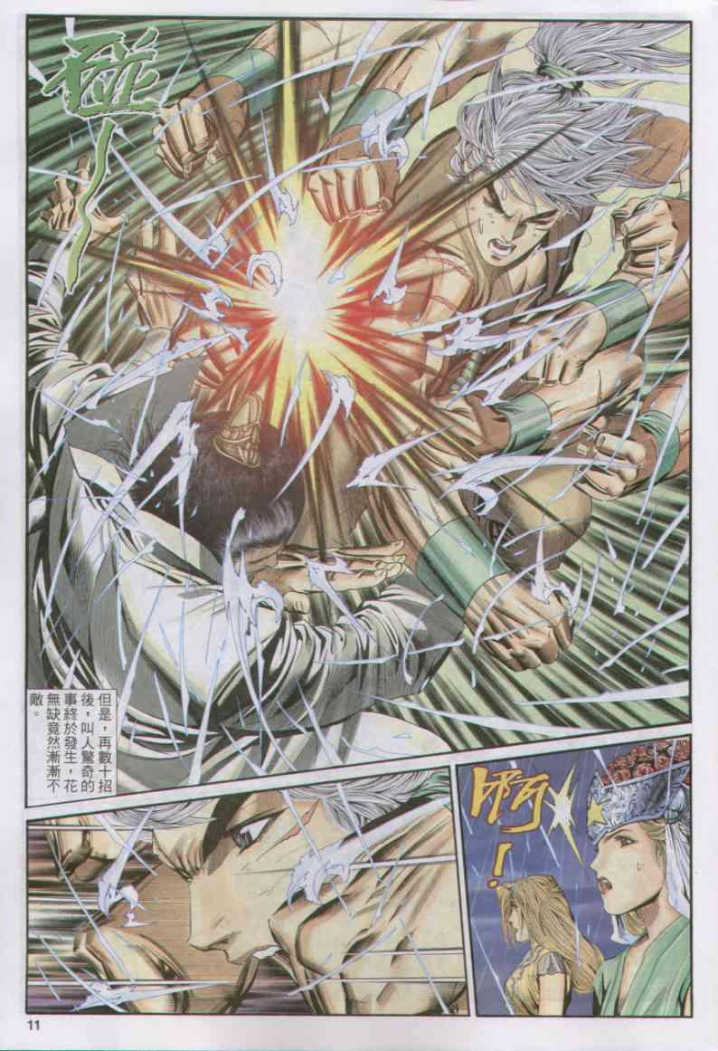 《绝代双骄》漫画最新章节第160卷免费下拉式在线观看章节第【11】张图片