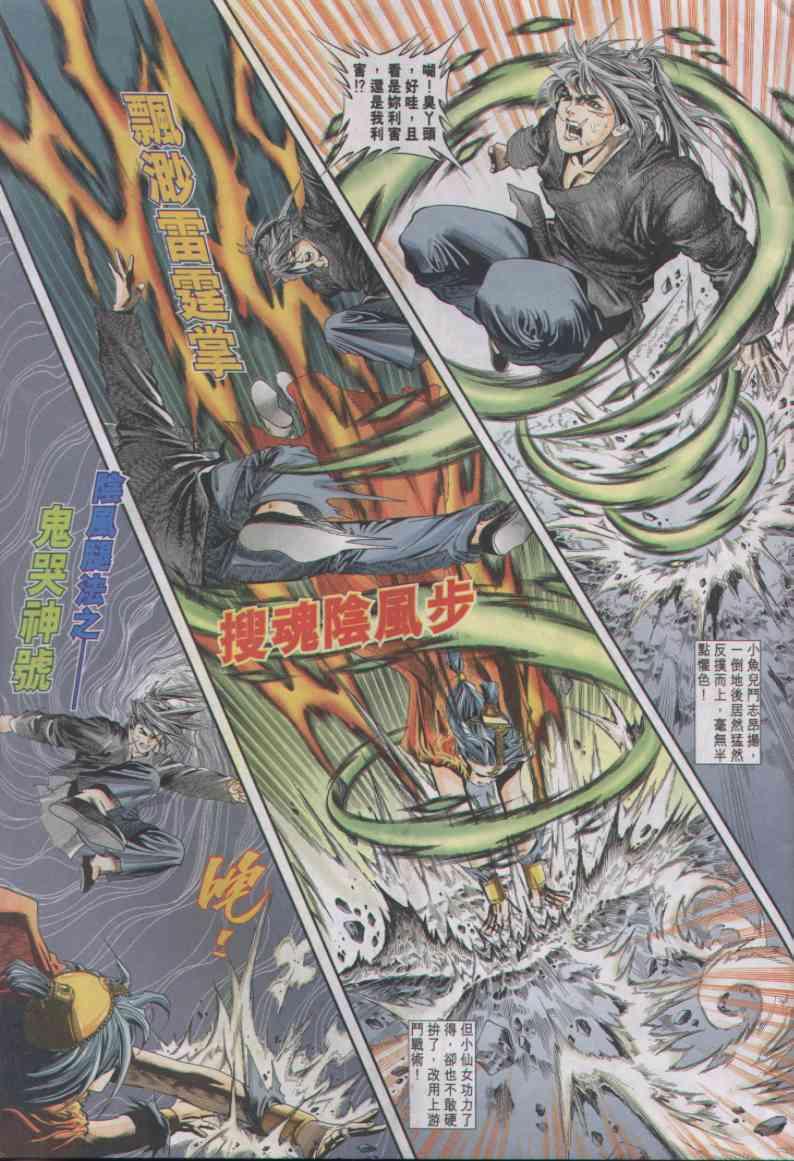 《绝代双骄》漫画最新章节第9卷免费下拉式在线观看章节第【3】张图片