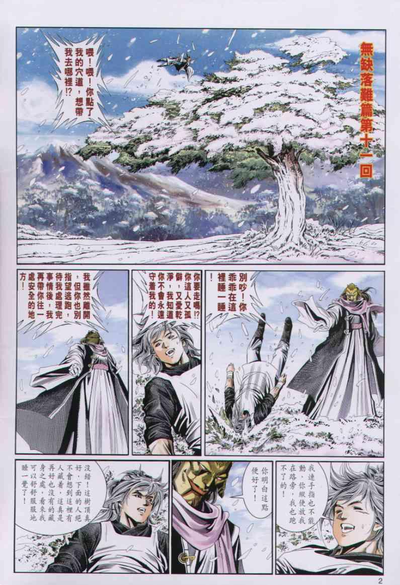 《绝代双骄》漫画最新章节第69卷免费下拉式在线观看章节第【2】张图片