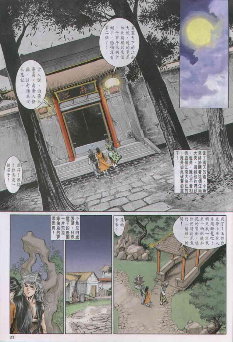 《绝代双骄》漫画最新章节第30卷免费下拉式在线观看章节第【21】张图片