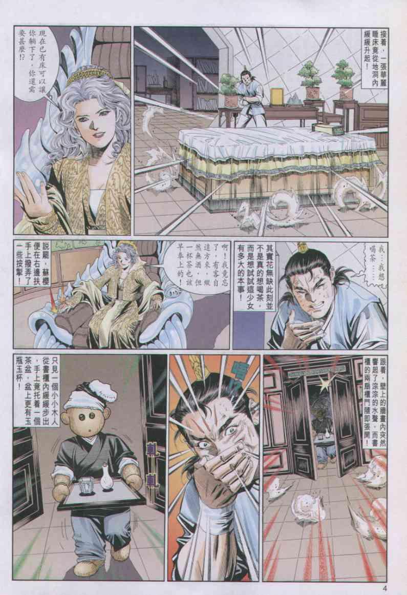 《绝代双骄》漫画最新章节第85卷免费下拉式在线观看章节第【4】张图片