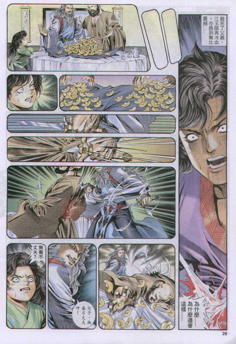 《绝代双骄》漫画最新章节第17话免费下拉式在线观看章节第【213】张图片