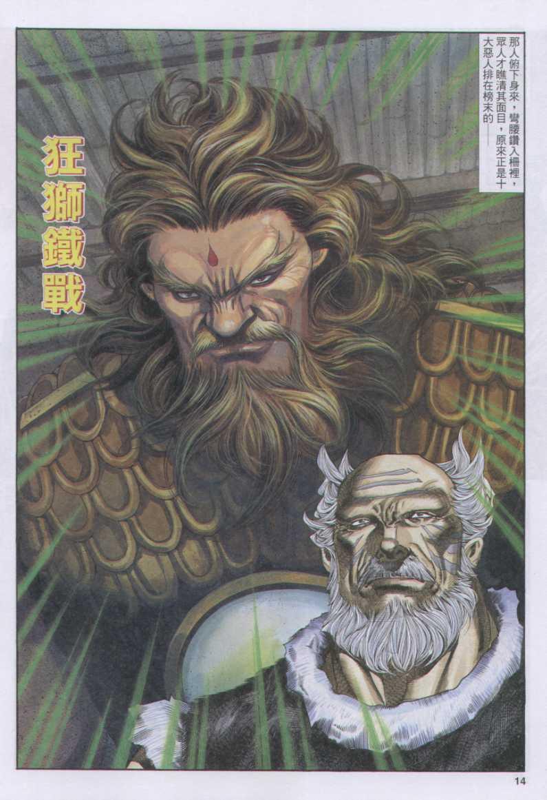 《绝代双骄》漫画最新章节第134卷免费下拉式在线观看章节第【14】张图片