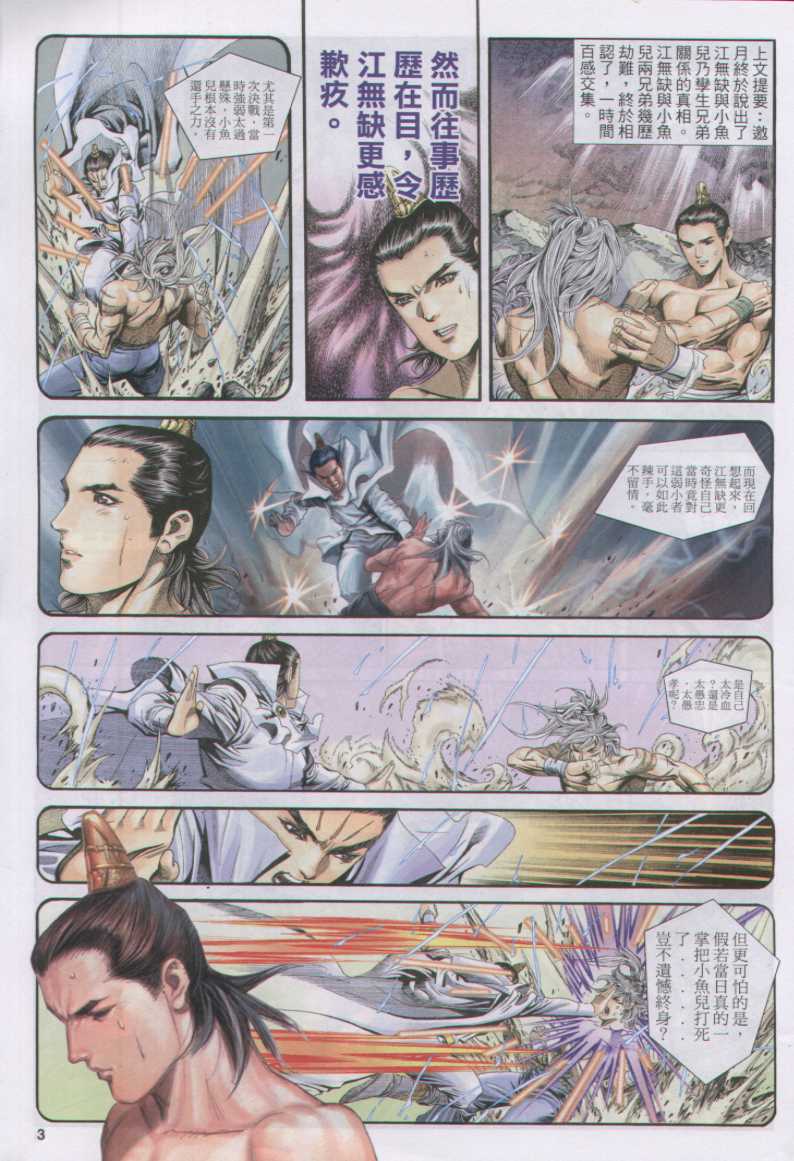 《绝代双骄》漫画最新章节第17话免费下拉式在线观看章节第【3】张图片