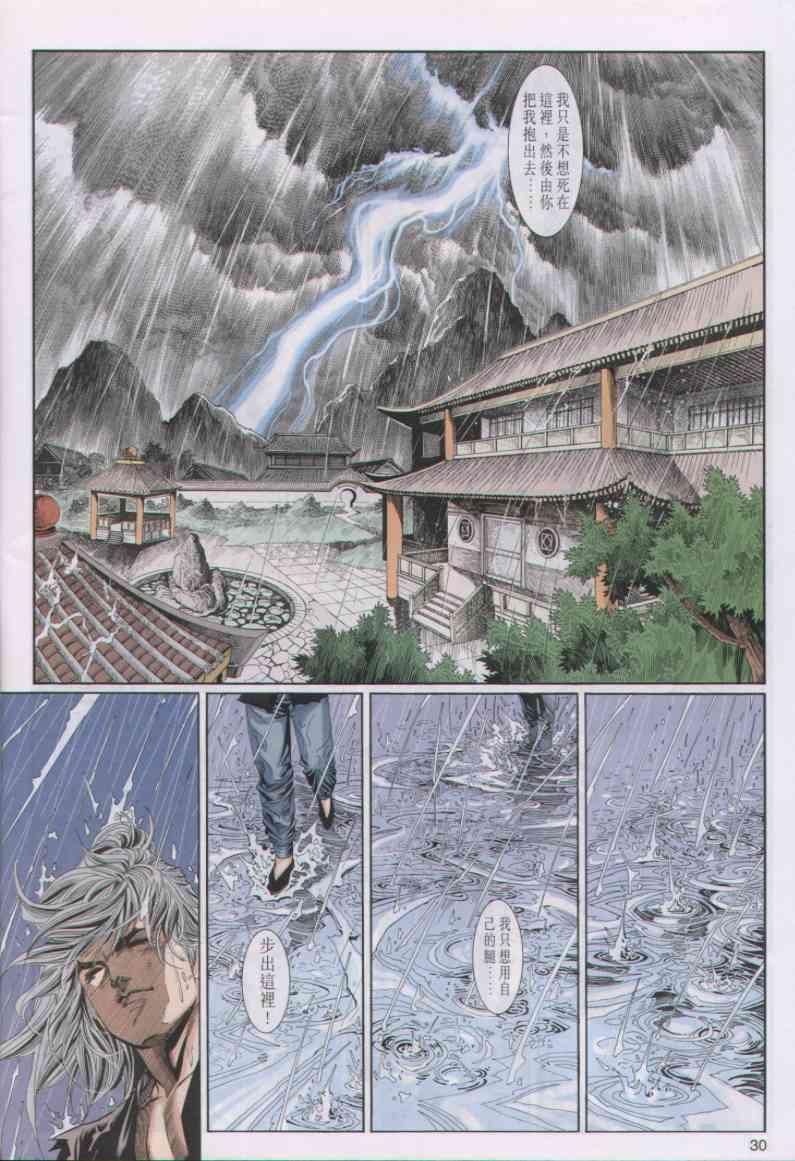 《绝代双骄》漫画最新章节第31卷免费下拉式在线观看章节第【30】张图片