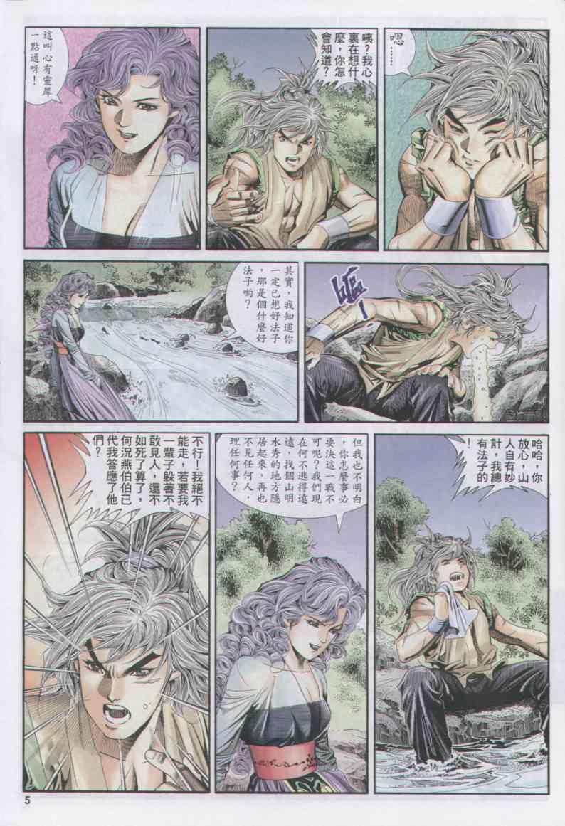 《绝代双骄》漫画最新章节第155卷免费下拉式在线观看章节第【4】张图片