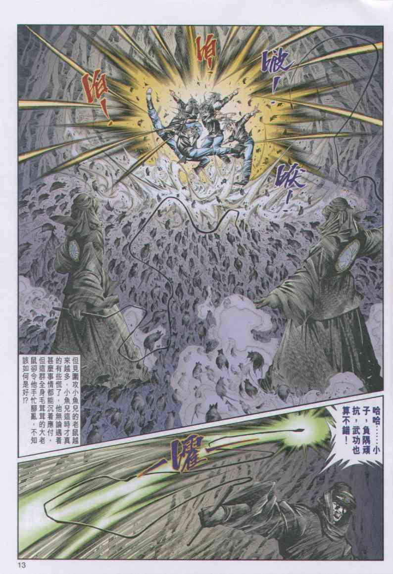 《绝代双骄》漫画最新章节第74卷免费下拉式在线观看章节第【13】张图片